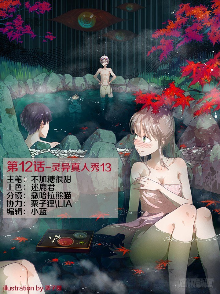 灵异真人秀13-第13话