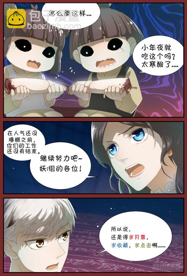 灵异真人秀13-第13话