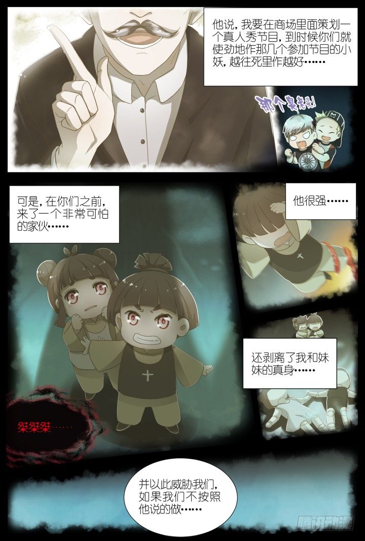 灵异真人秀13-第13话