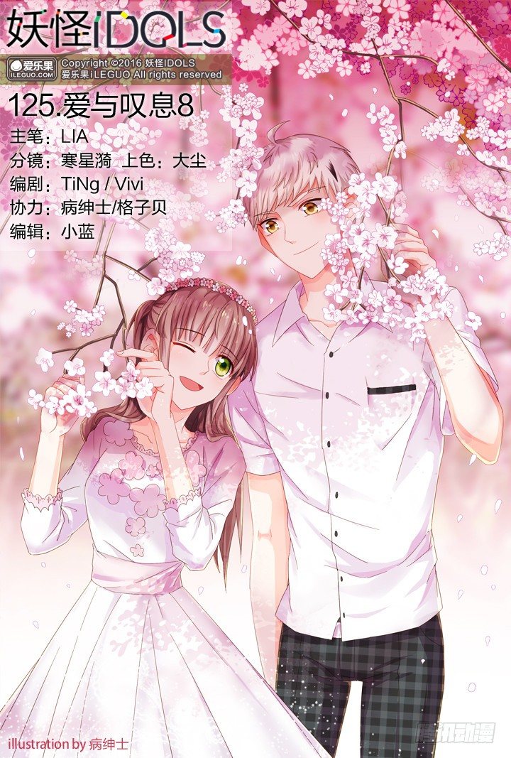 125.爱与叹息8-第125话