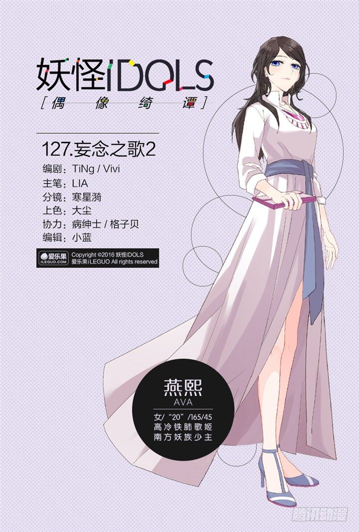 127.妄念之歌2-第127话