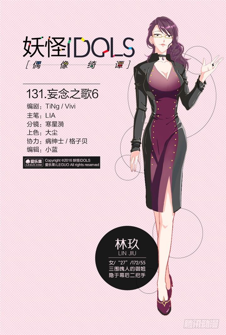 131.妄念之歌6-第131话