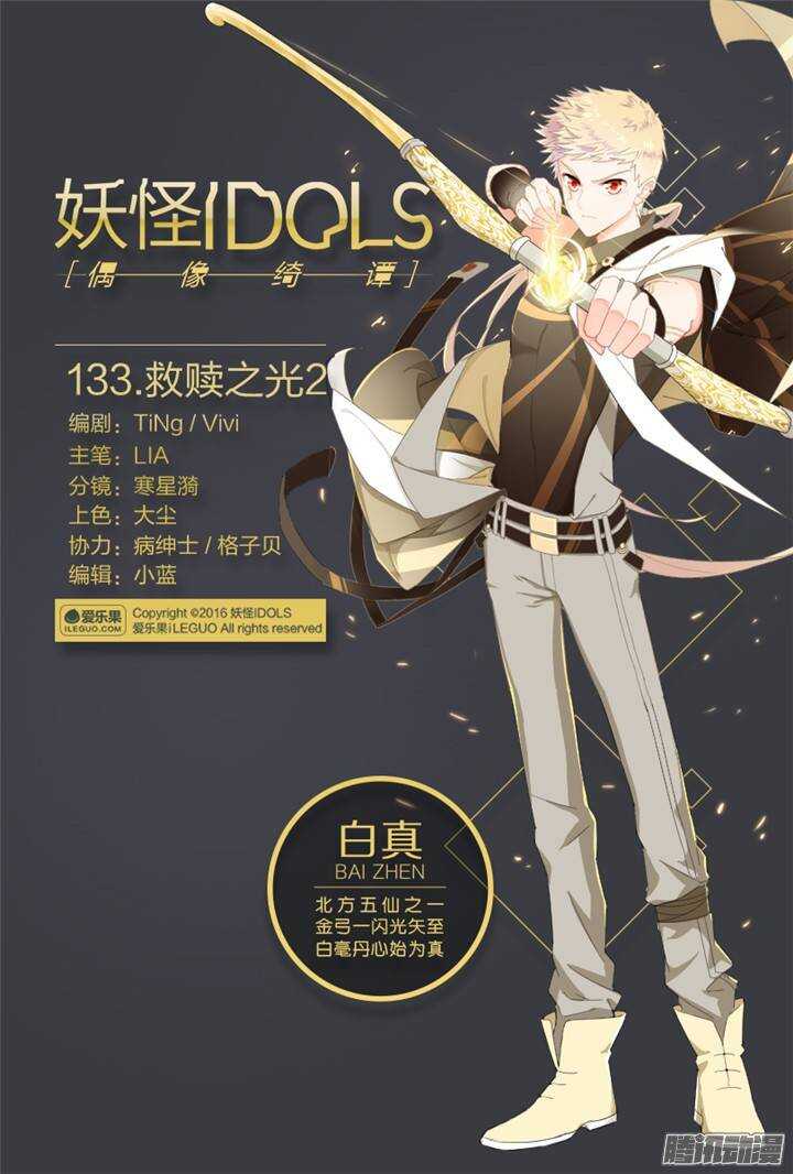 133.救赎之光2-第133话