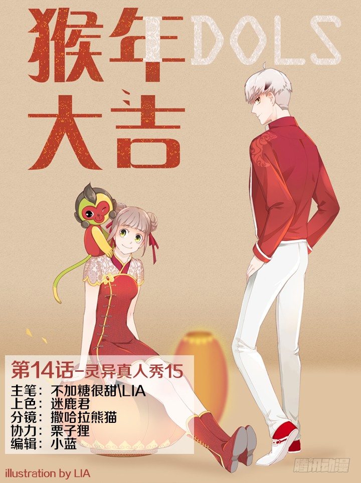 灵异真人秀15-第15话