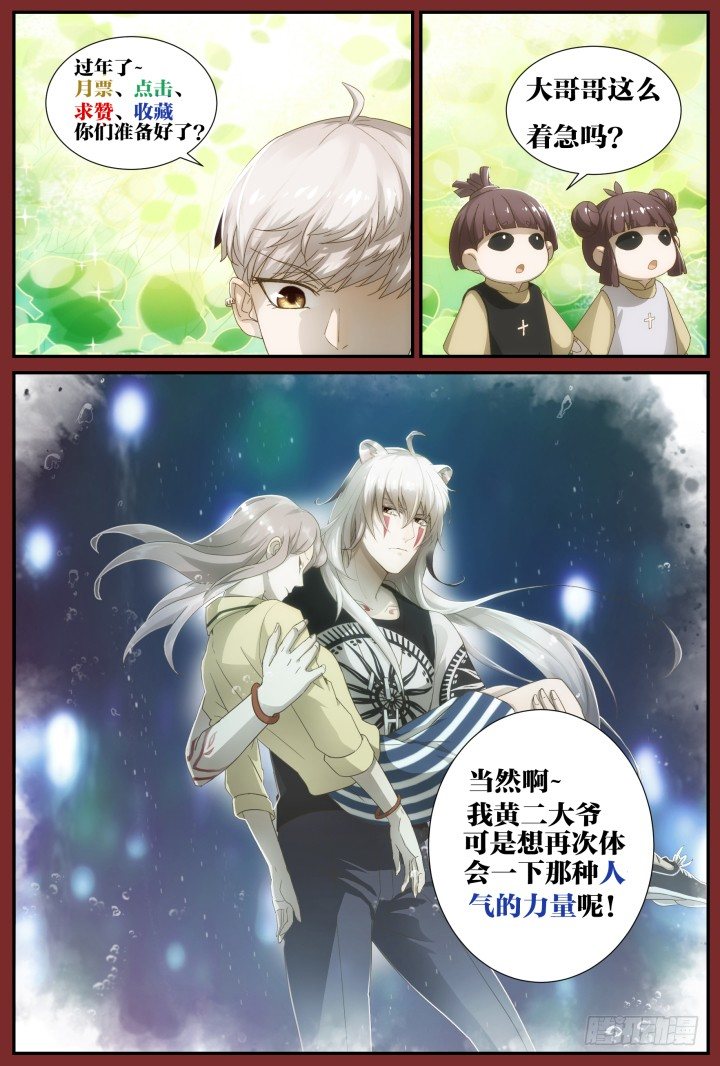 灵异真人秀15-第15话