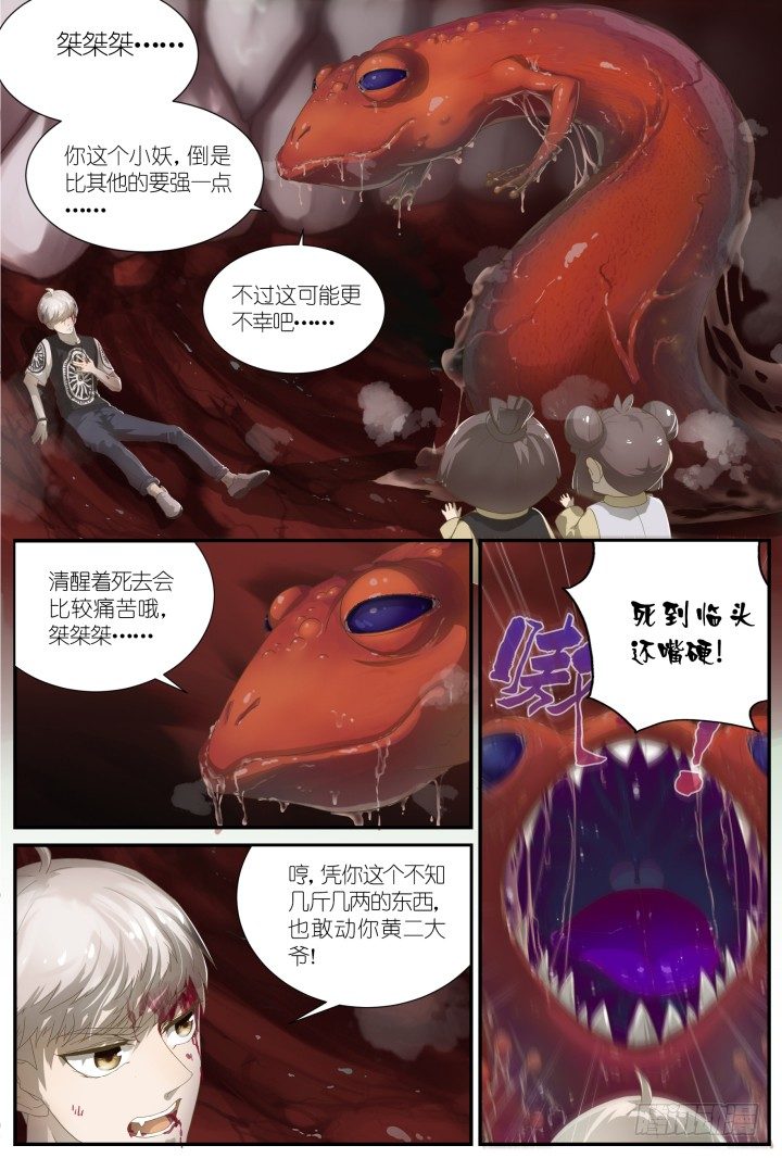 灵异真人秀15-第15话