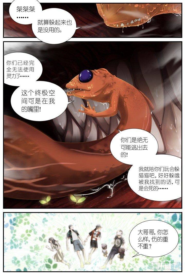 灵异真人秀15-第15话