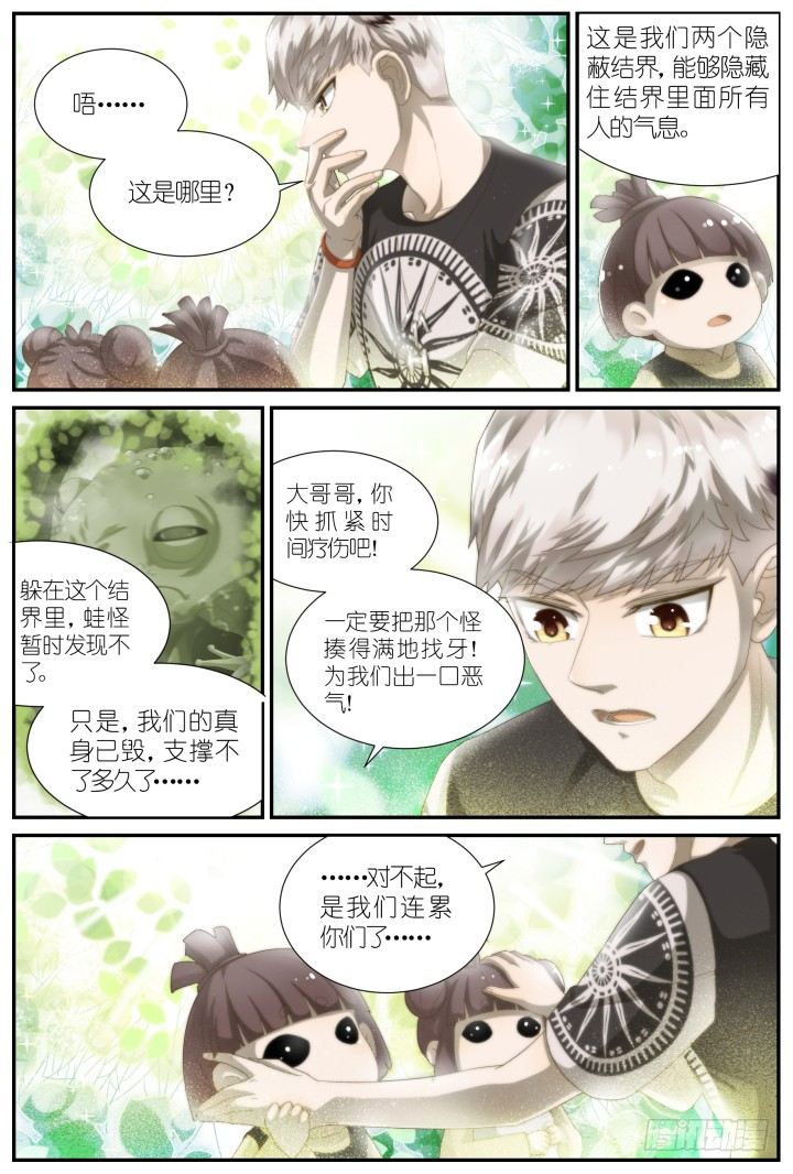 灵异真人秀15-第15话