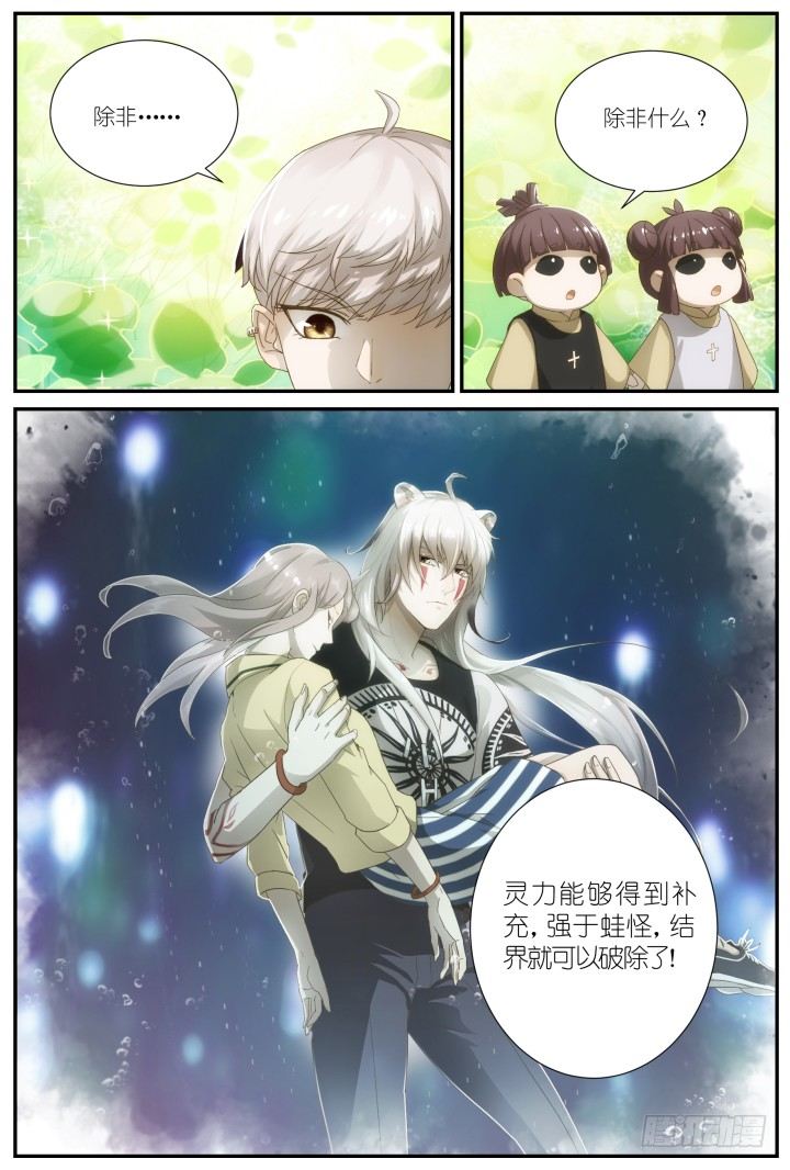 灵异真人秀15-第15话