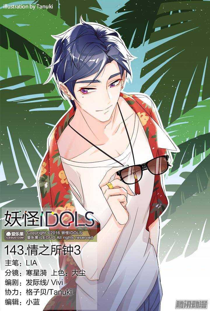 143.情之所钟3-第143话