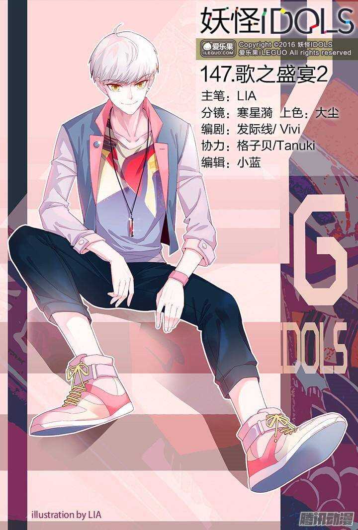 147.歌之盛宴2-第147话