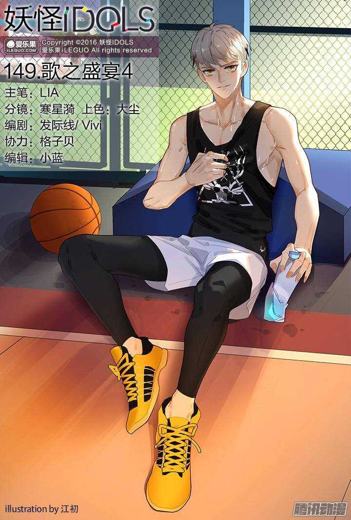 149.歌之盛宴4-第149话