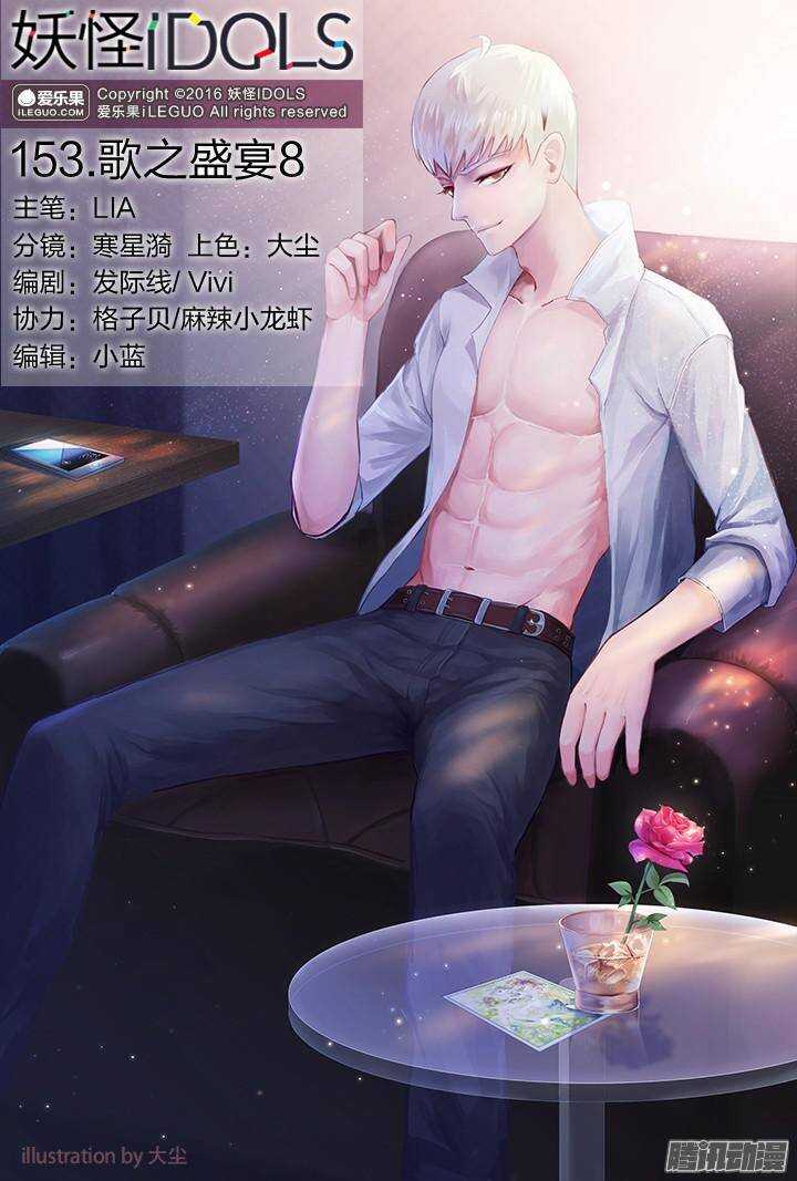 153.歌之盛宴8-第153话