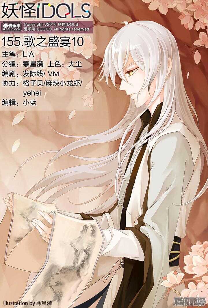 155.歌之盛宴10-第155话