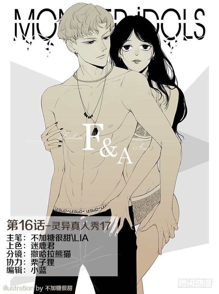 灵异真人秀17-第17话