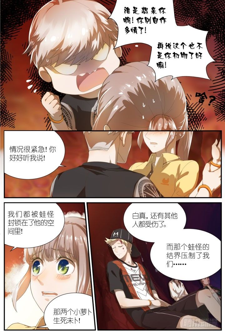 灵异真人秀17-第17话