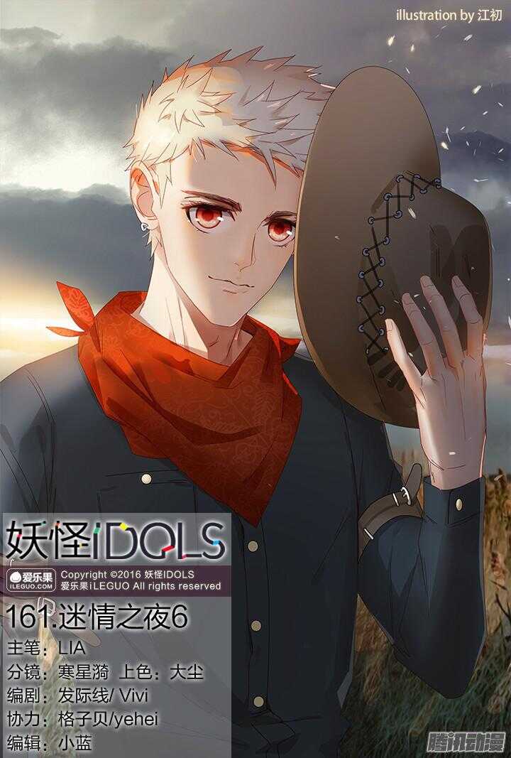 161.迷情之夜6-第161话