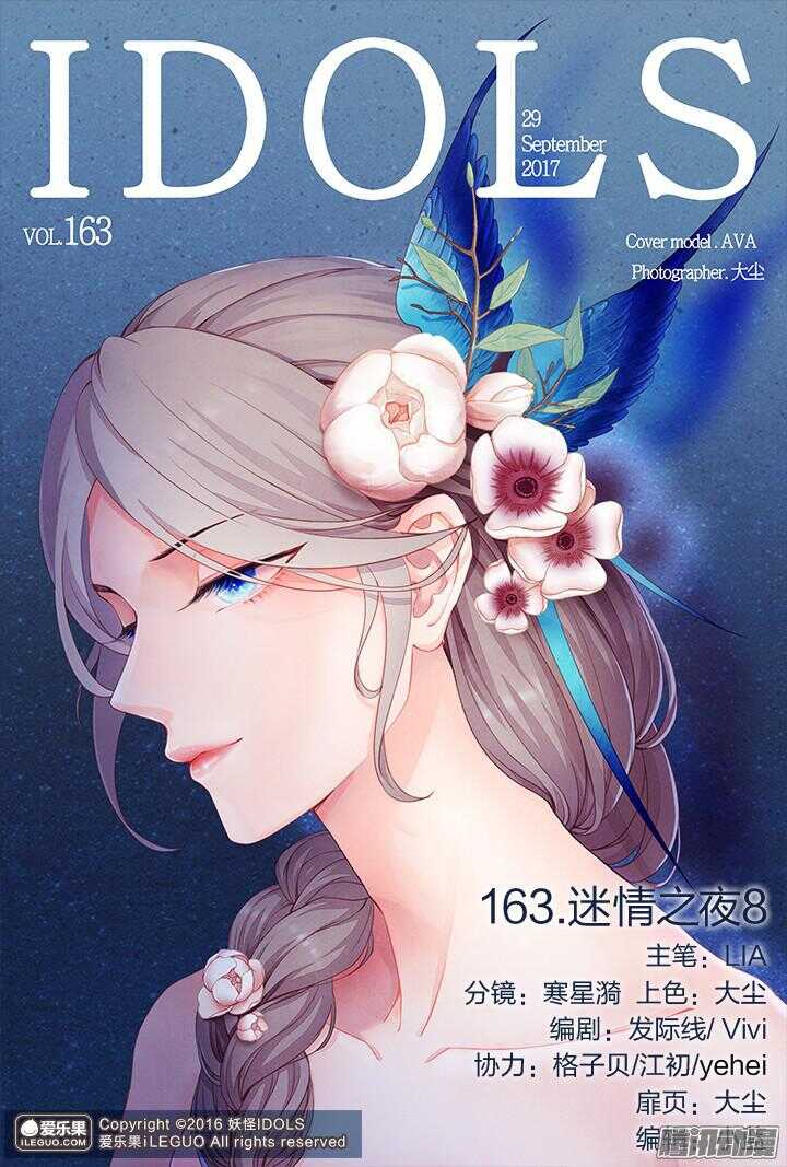 163.迷情之夜8-第163话