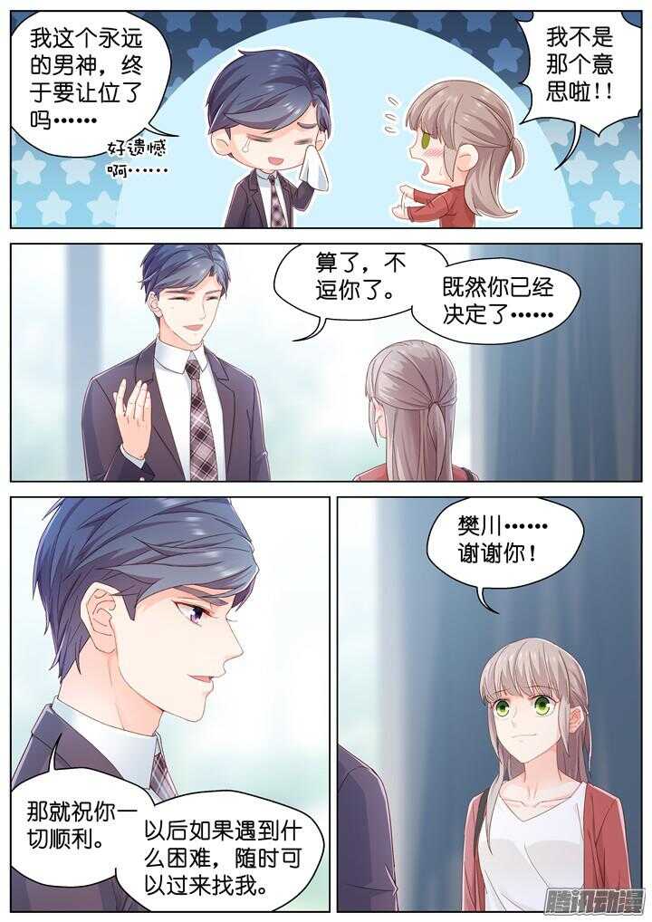 167.心爱的你3-第167话