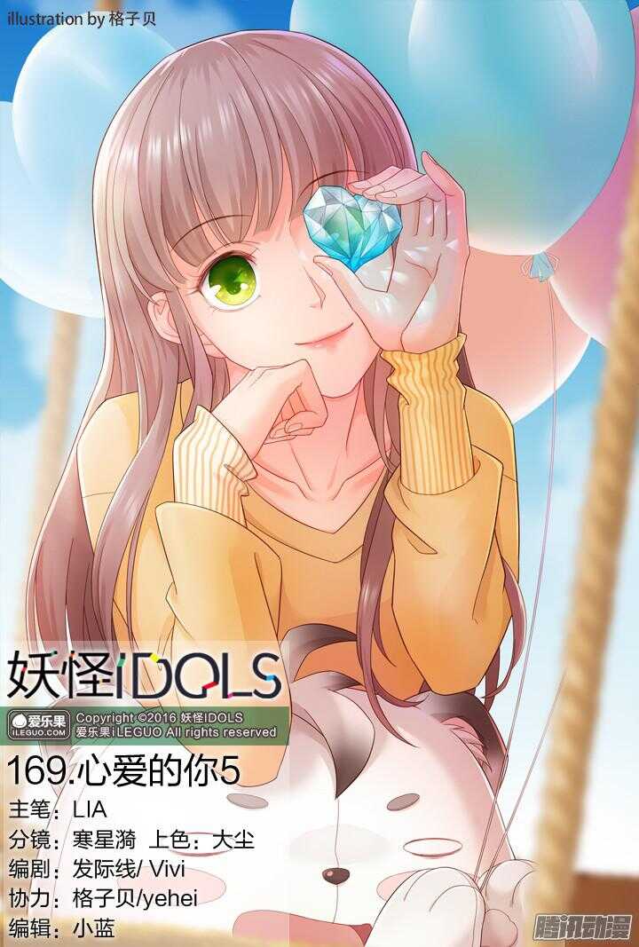 169.心爱的你5-第169话