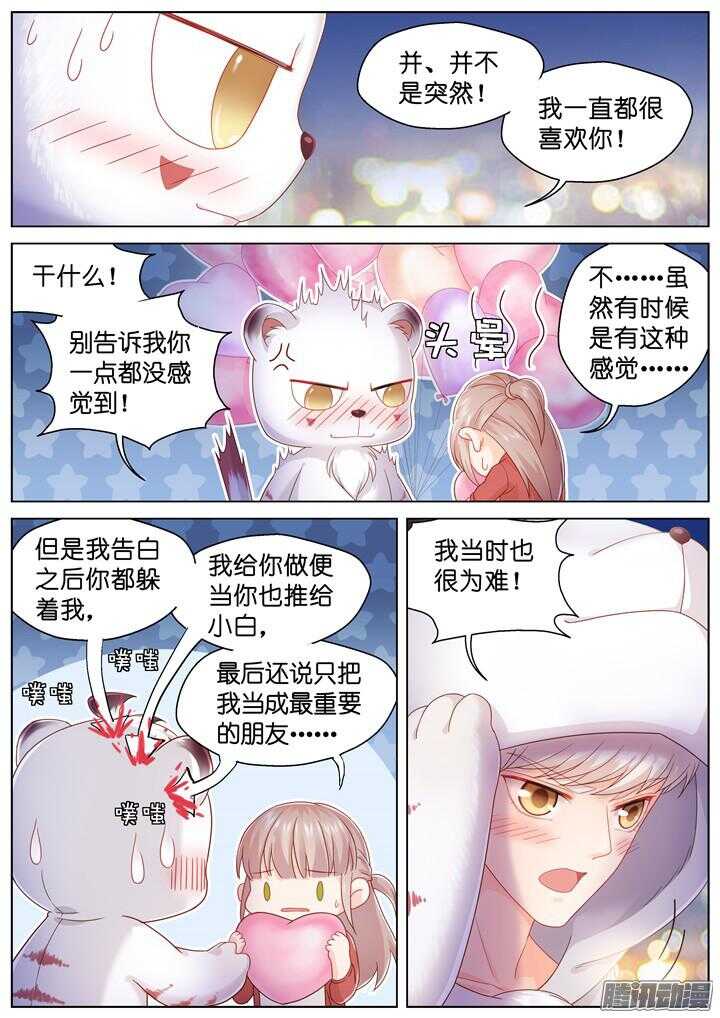 169.心爱的你5-第169话