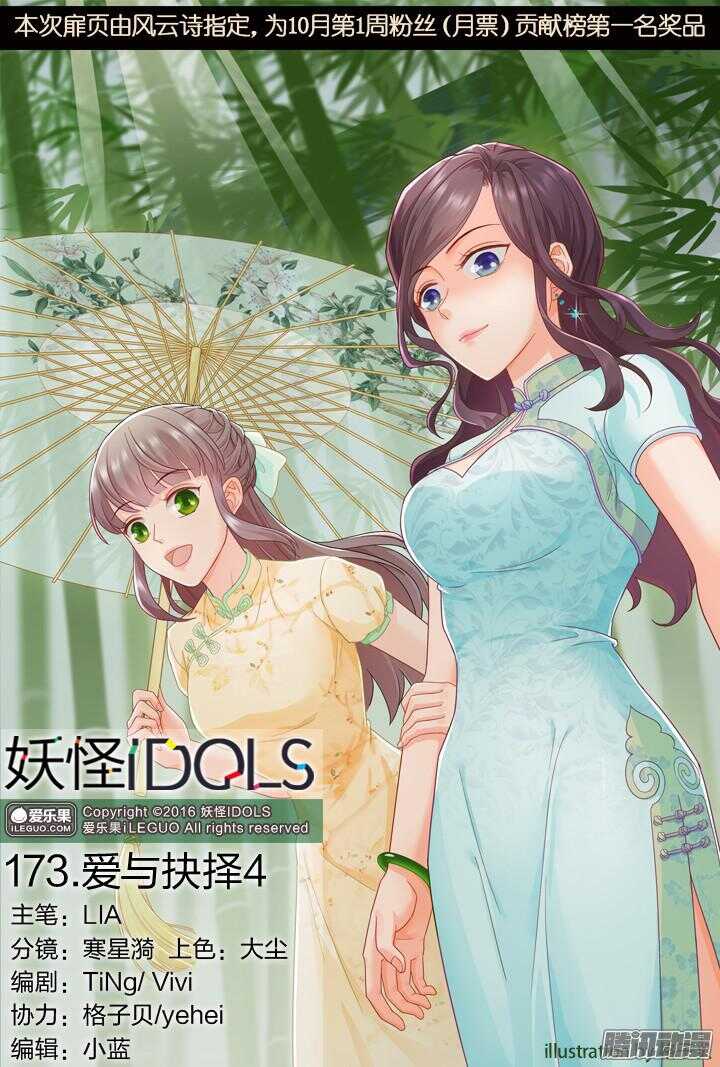 173.爱与抉择4-第173话