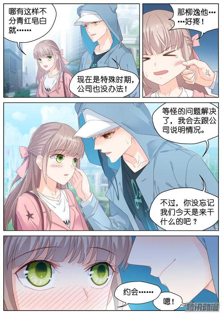 173.爱与抉择4-第173话