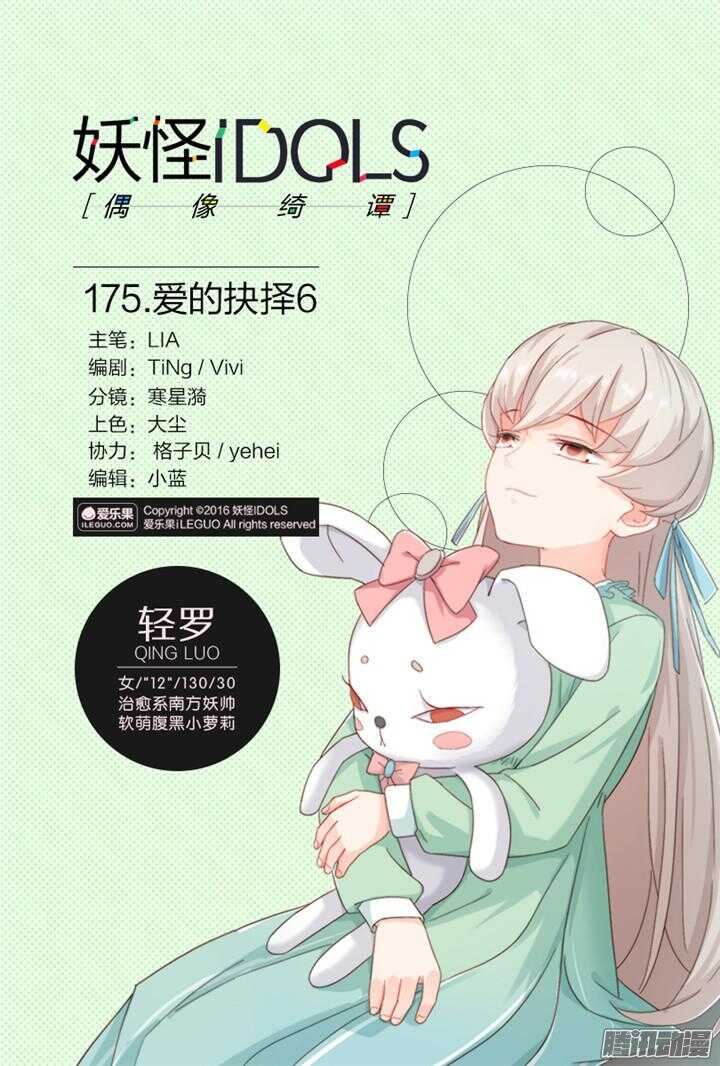 175.爱与抉择6-第175话