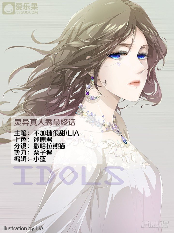 灵异真人秀终篇-第19话