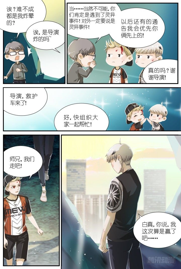 灵异真人秀终篇-第19话