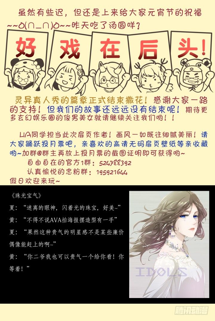 灵异真人秀终篇-第19话