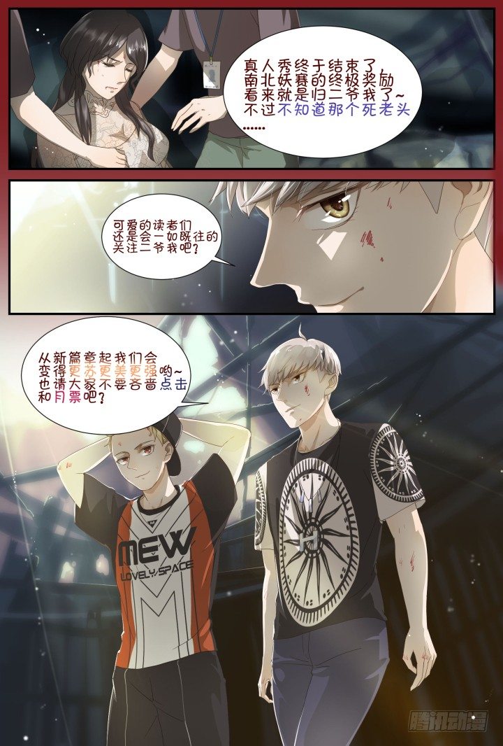 灵异真人秀终篇-第19话