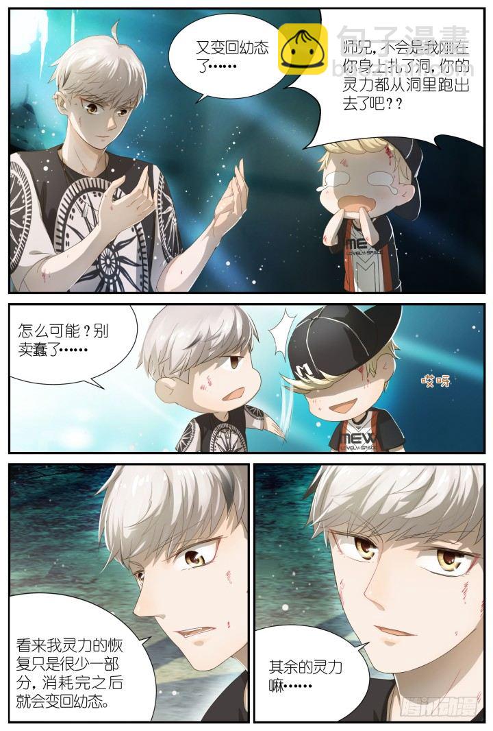 灵异真人秀终篇-第19话