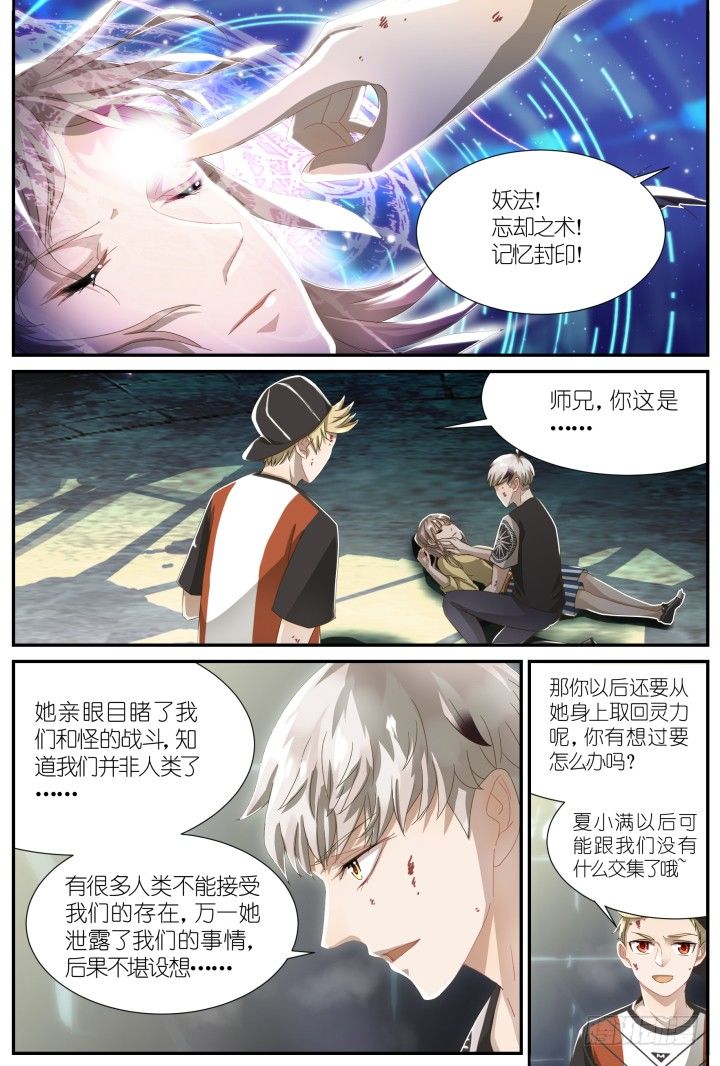 灵异真人秀终篇-第19话