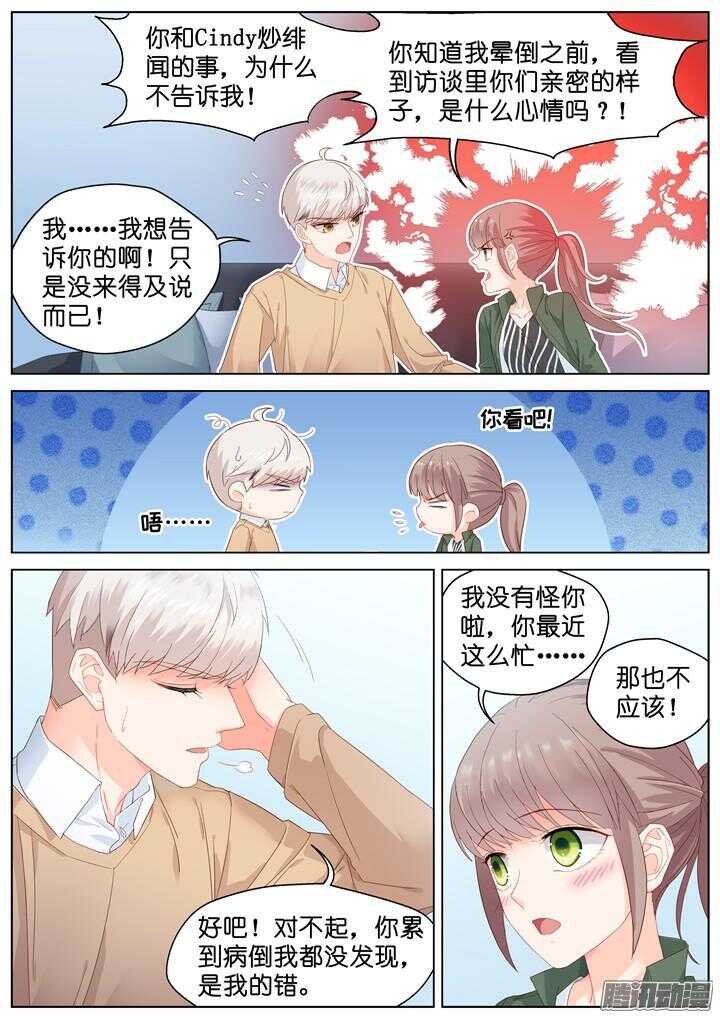 185.臻爱之战10-第185话