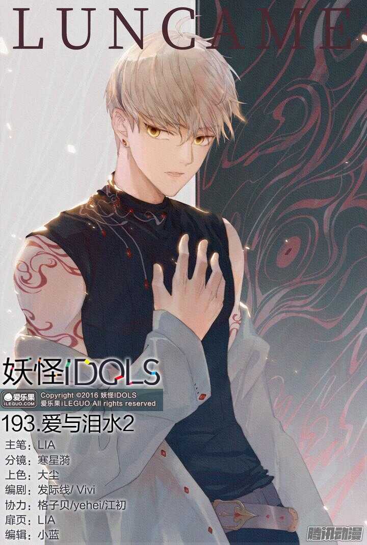 193.爱与泪水2-第193话