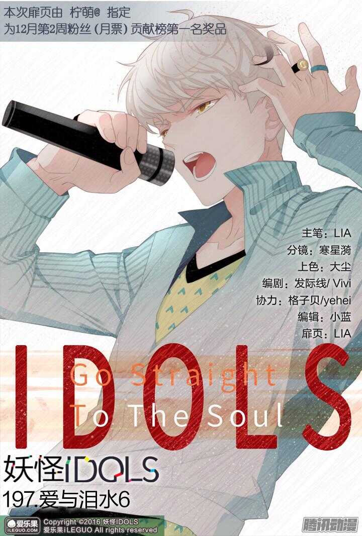 197.爱与泪水6-第197话