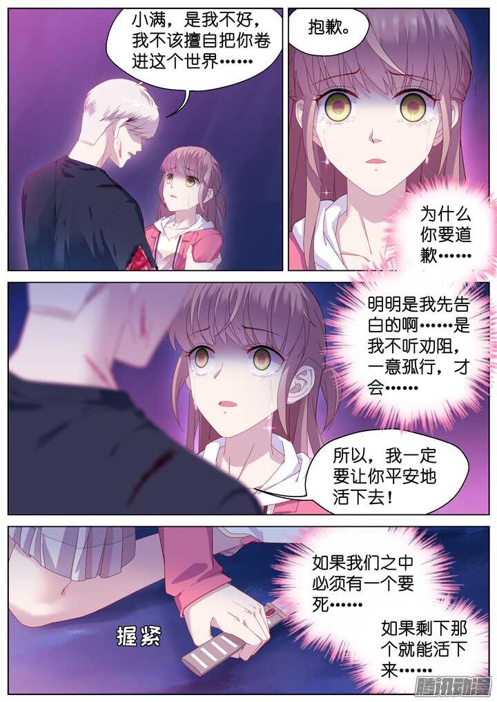 197.爱与泪水6-第197话