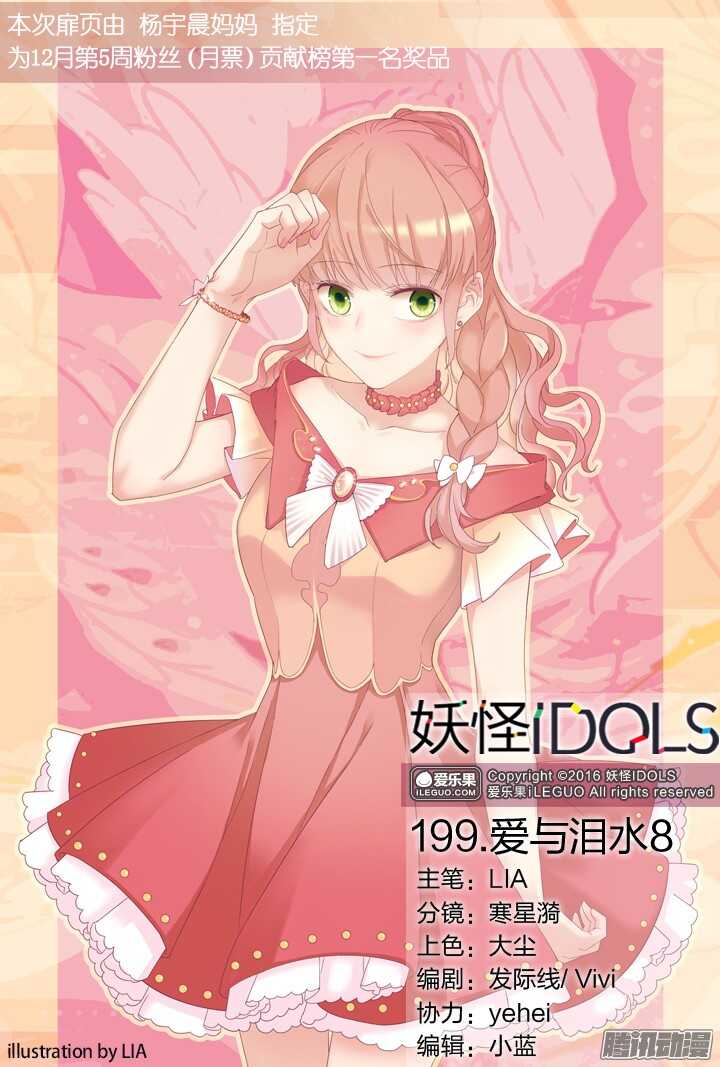 199.爱与泪水8-第199话