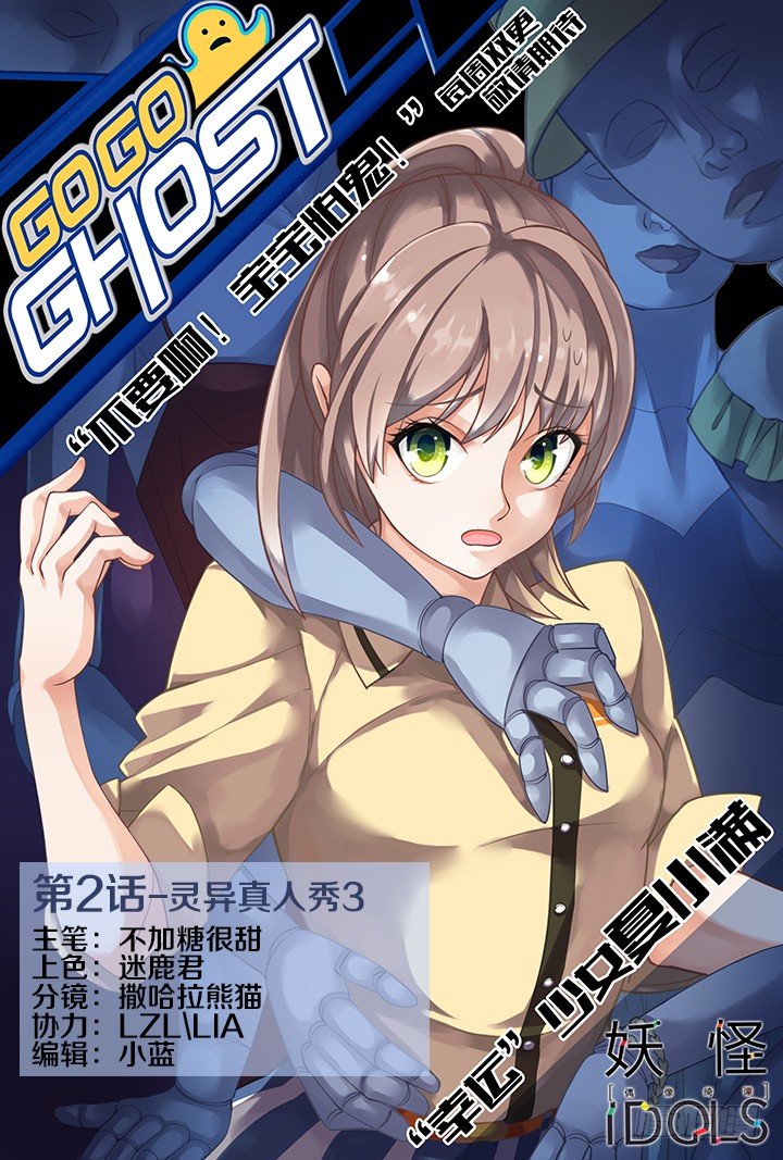 灵异真人秀3-第3话