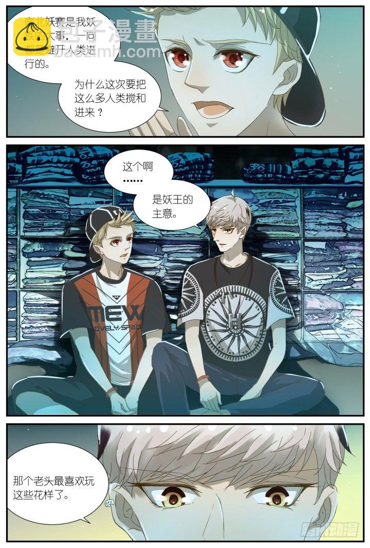 灵异真人秀3-第3话