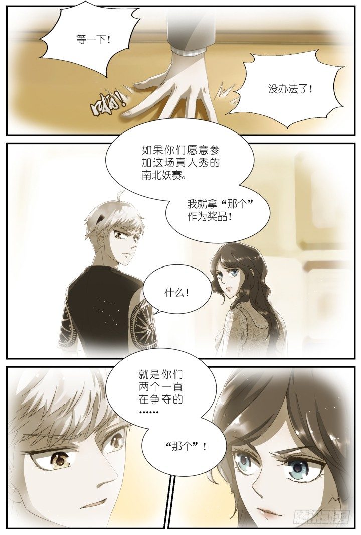 灵异真人秀3-第3话