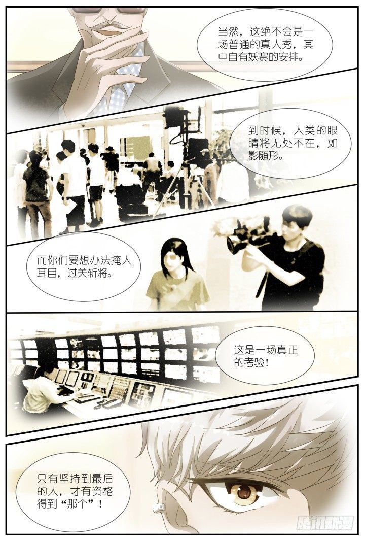 灵异真人秀3-第3话