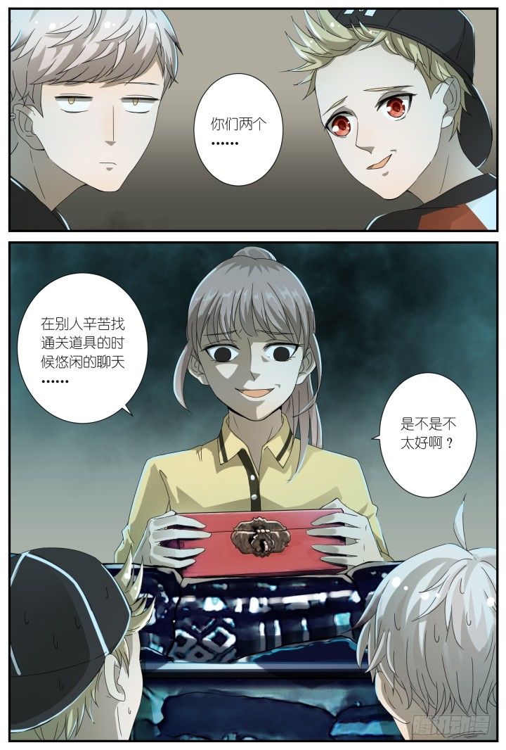 灵异真人秀3-第3话