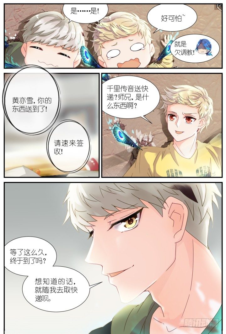 21.阴错阳差2-第21话