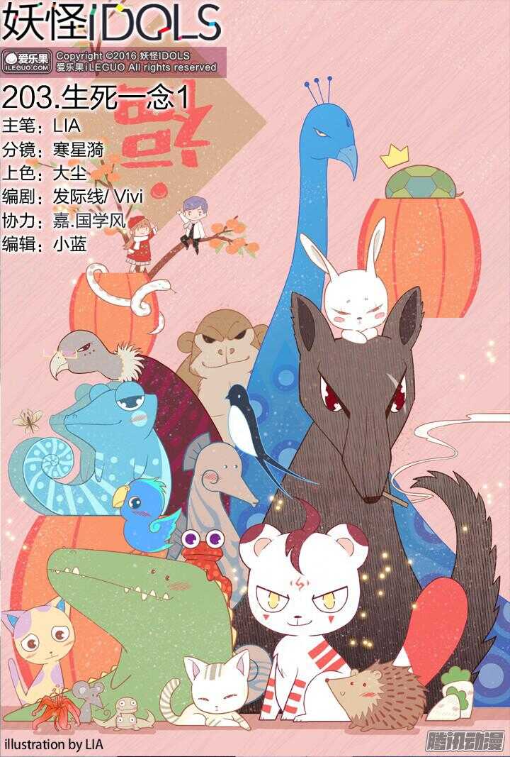 203.生死一念1-第203话