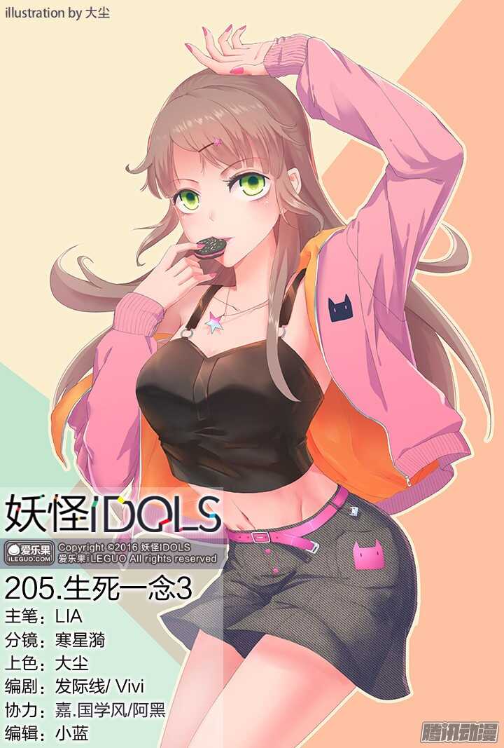 205.生死一念3-第205话