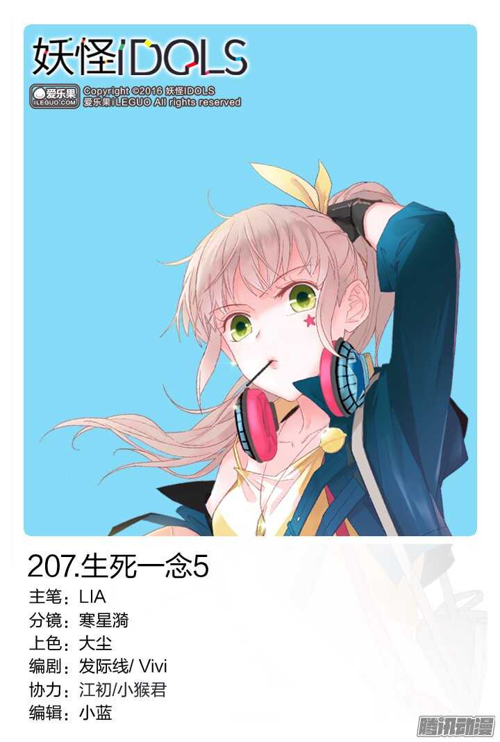 207.生死一念5-第207话