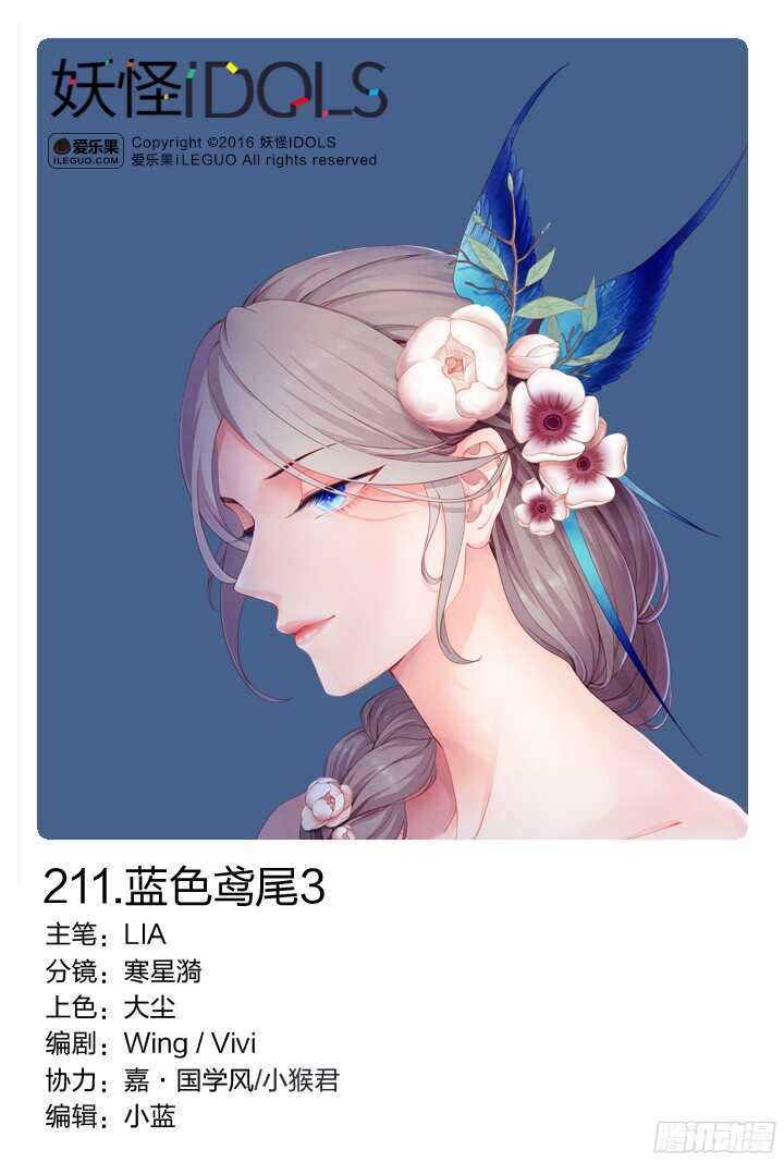 211.蓝色鸢尾3-第211话