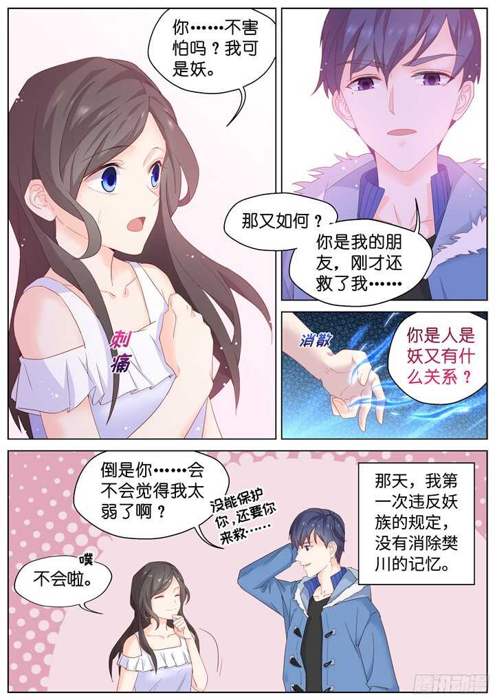 211.蓝色鸢尾3-第211话